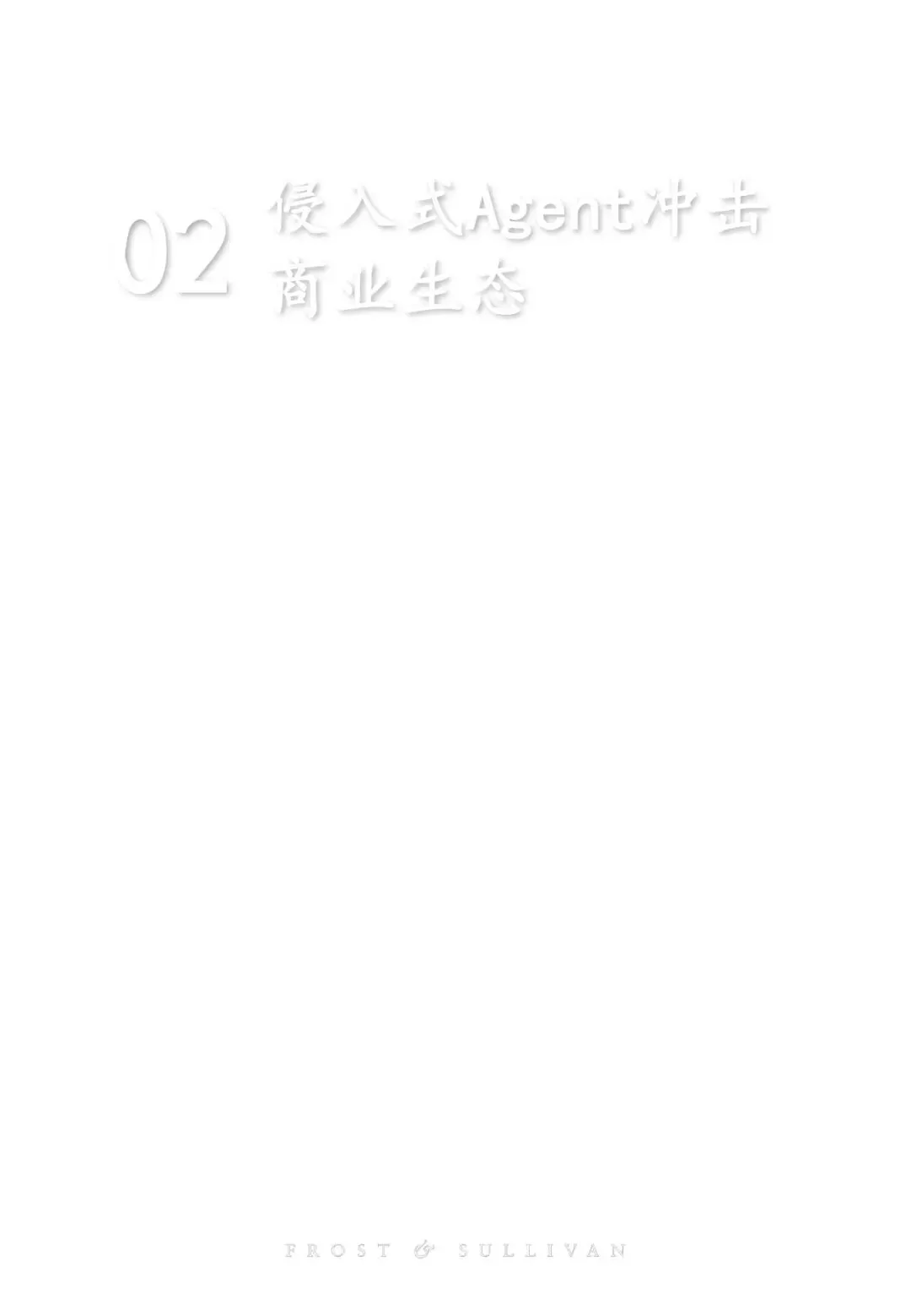 2026年中国智能体市场洞察