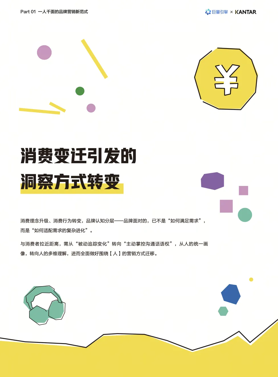2026营销核心:锚定真实的人,从触达走向深度经营