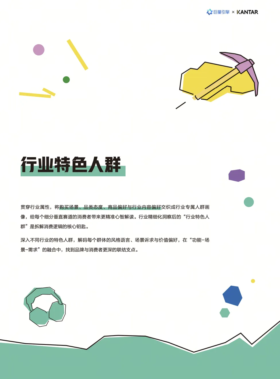 2026营销核心:锚定真实的人,从触达走向深度经营