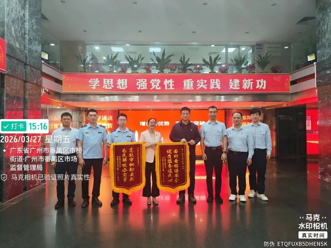 华南新城业委会向番禺区市场监督管理局、广州特种设备检测研究院赠送锦旗