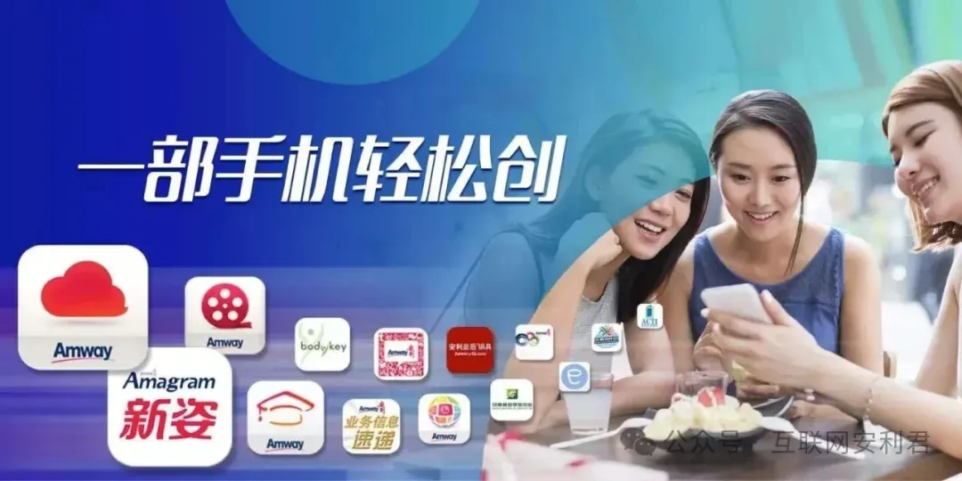 安利如何做陌生市场?