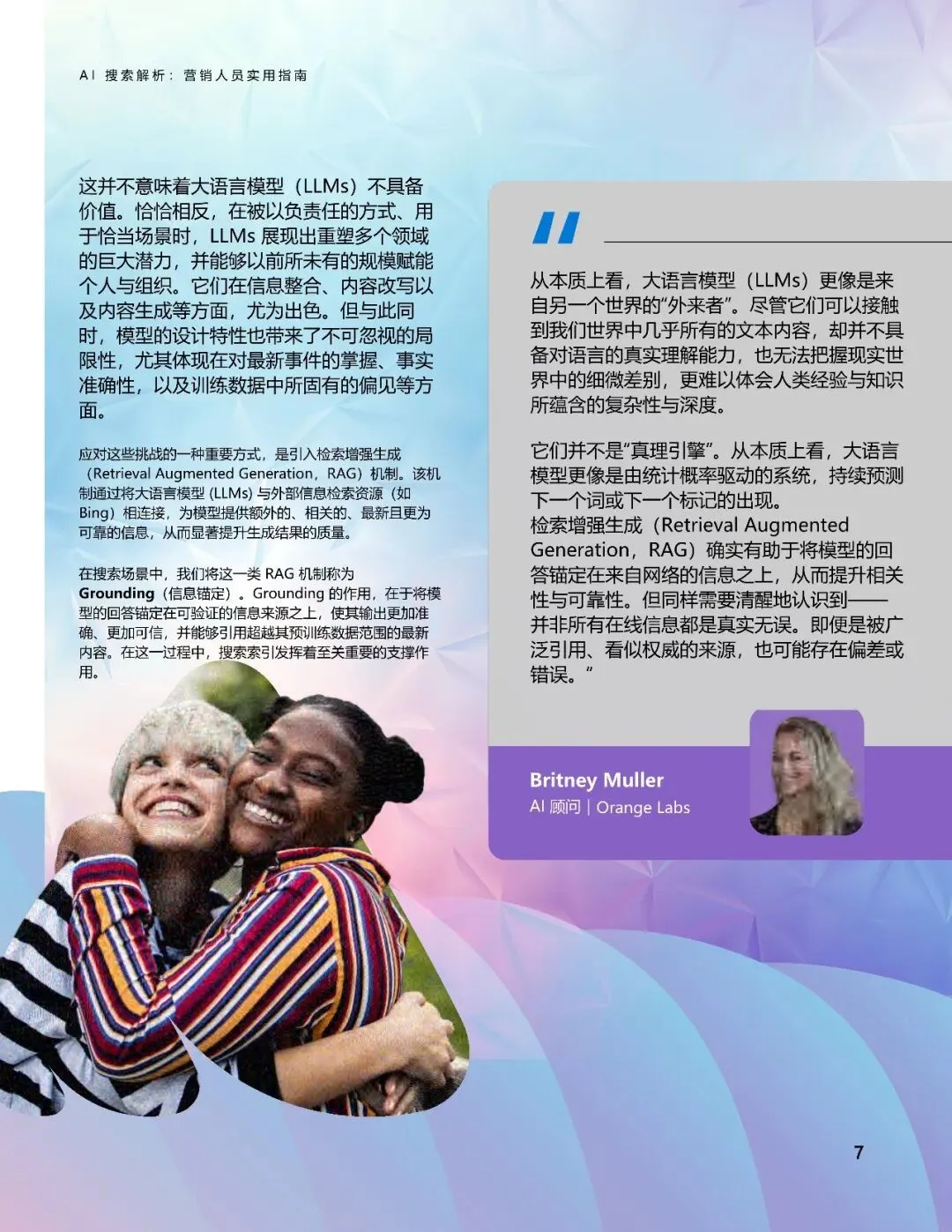 2026年AI搜索解析:营销人员实用指南白皮书-23页(附下载)