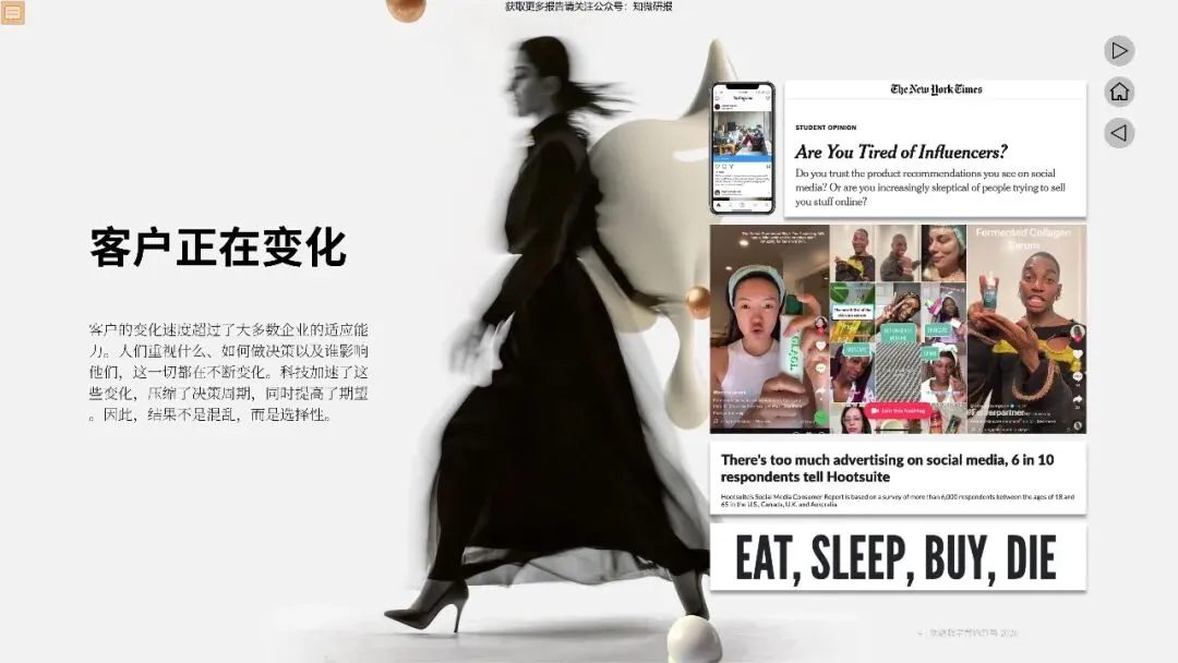 【德勤】2026年的营销五大趋势塑造报告