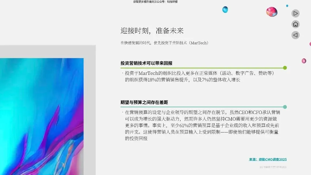 【德勤】2026年的营销五大趋势塑造报告