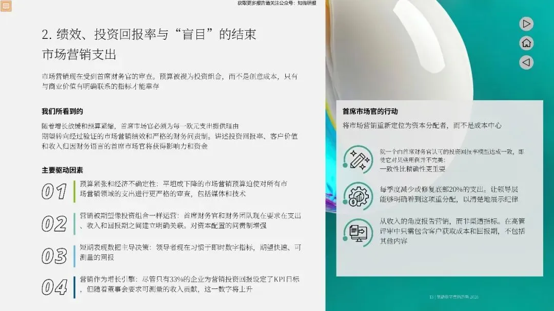 【德勤】2026年的营销五大趋势塑造报告