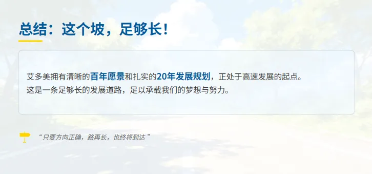 普通人如何翻身?30年营销行业的范首席告诉你:艾多美第二个五年,是你成为“流通之王”的最后入场券!