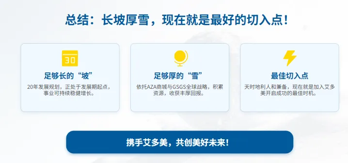 普通人如何翻身?30年营销行业的范首席告诉你:艾多美第二个五年,是你成为“流通之王”的最后入场券!