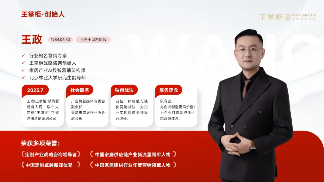 《王掌柜战略营销咨询服务介绍》