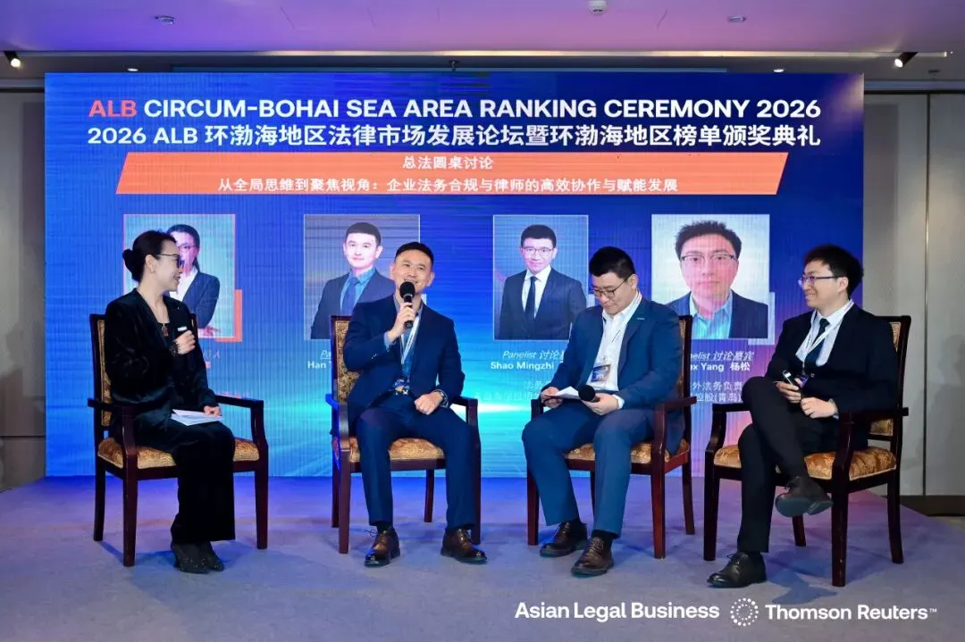 2026 ALB 环渤海法律市场论坛启幕,共探行业发展新路径并揭晓年度榜单