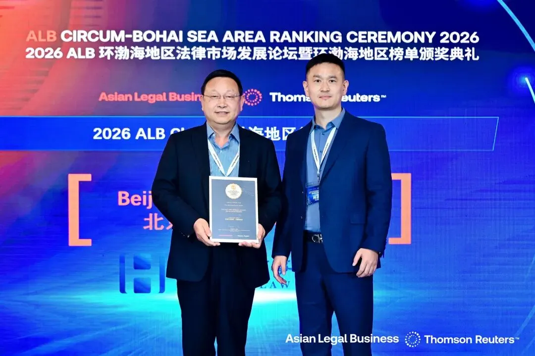 2026 ALB 环渤海法律市场论坛启幕,共探行业发展新路径并揭晓年度榜单