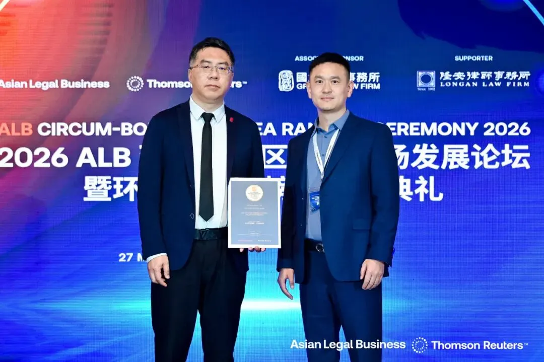 2026 ALB 环渤海法律市场论坛启幕,共探行业发展新路径并揭晓年度榜单