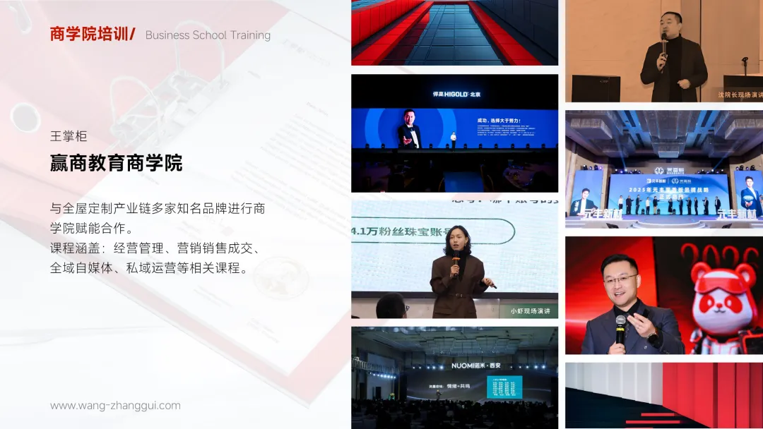 《王掌柜战略营销咨询服务介绍》