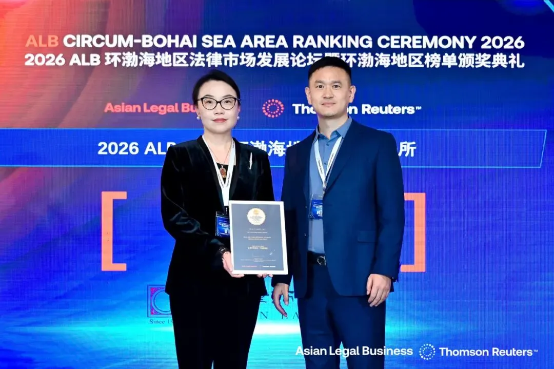 2026 ALB 环渤海法律市场论坛启幕,共探行业发展新路径并揭晓年度榜单
