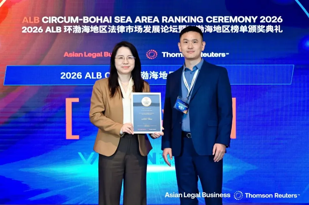 2026 ALB 环渤海法律市场论坛启幕,共探行业发展新路径并揭晓年度榜单