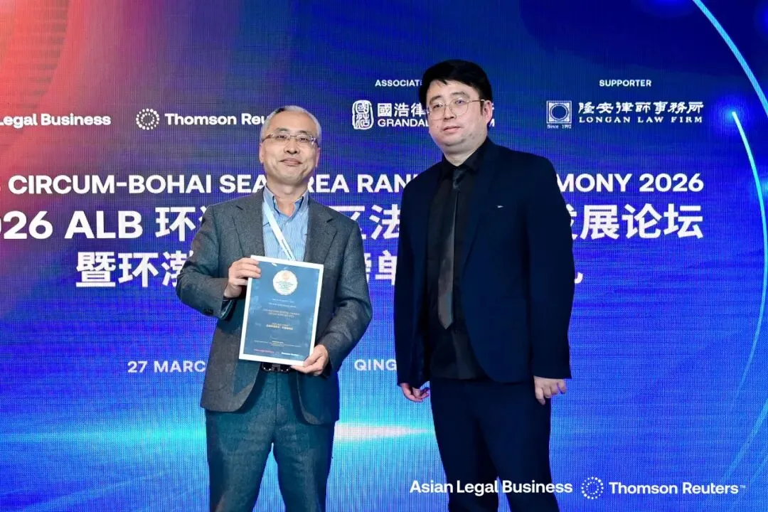 2026 ALB 环渤海法律市场论坛启幕,共探行业发展新路径并揭晓年度榜单