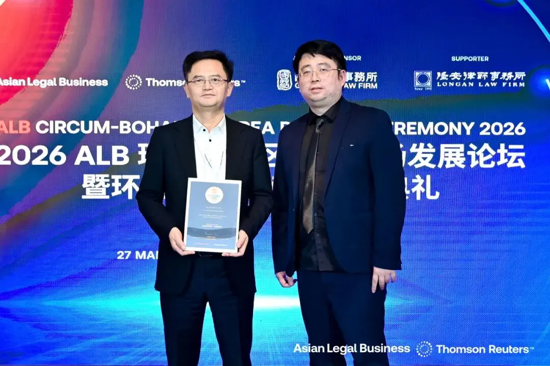 2026 ALB 环渤海法律市场论坛启幕,共探行业发展新路径并揭晓年度榜单