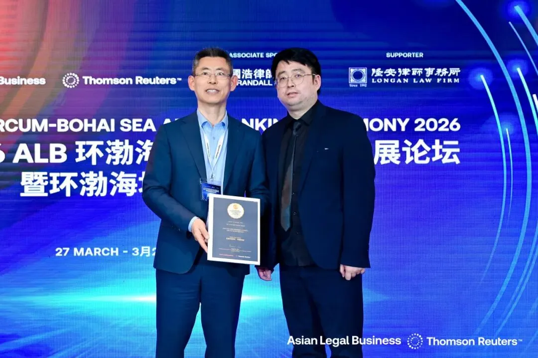 2026 ALB 环渤海法律市场论坛启幕,共探行业发展新路径并揭晓年度榜单