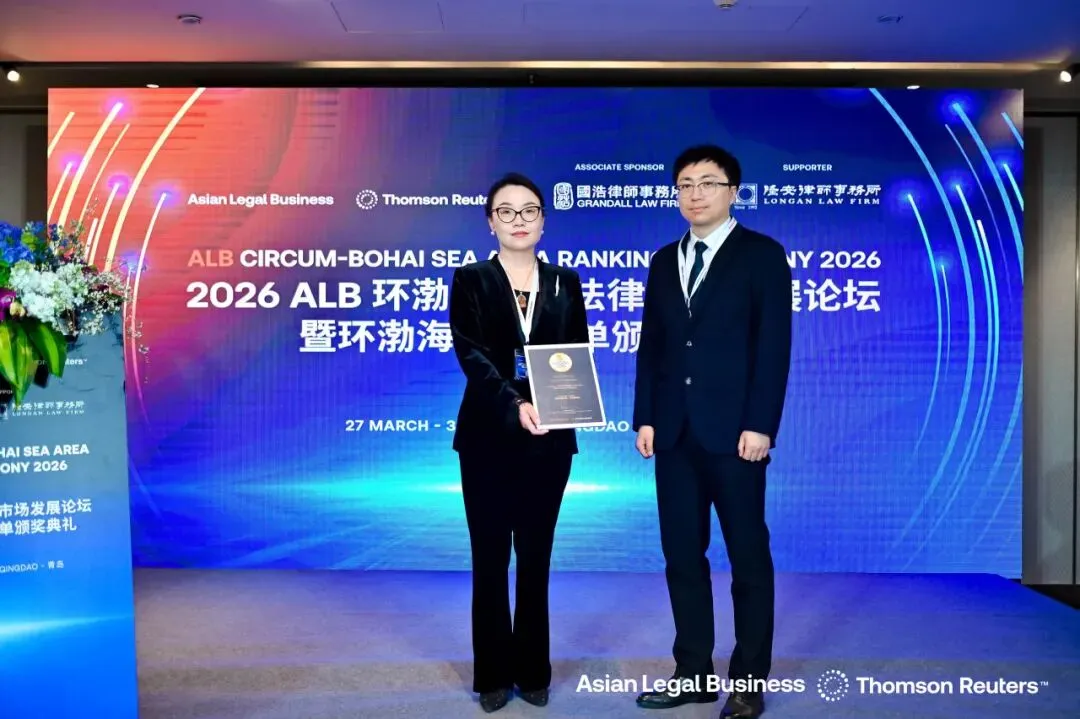 2026 ALB 环渤海法律市场论坛启幕,共探行业发展新路径并揭晓年度榜单