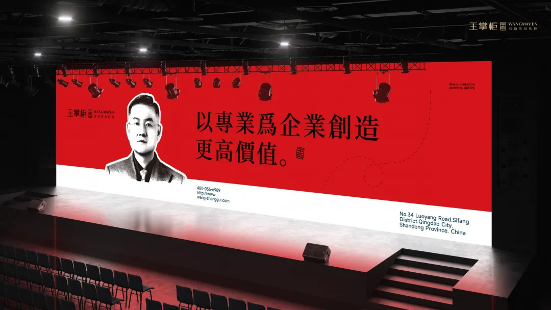 《王掌柜战略营销咨询服务介绍》