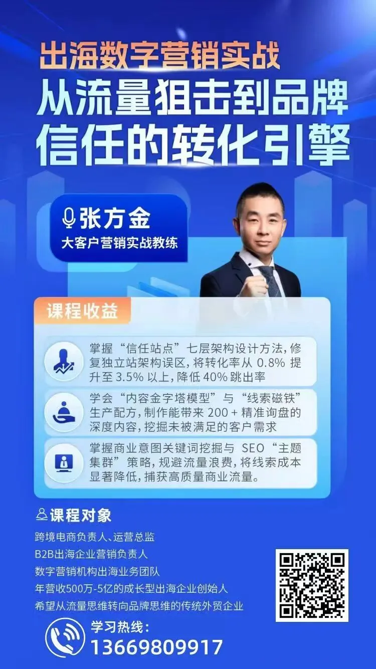 砸钱投流却换不来订单?——企业出海数字营销的生死局