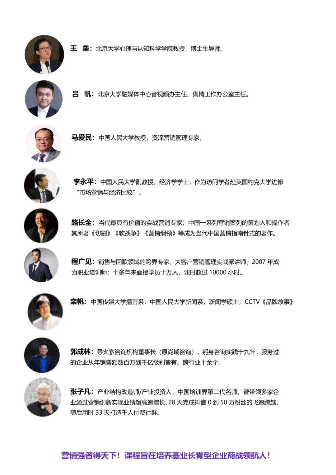 【最新简章】北京大学营销管理与创新实战(CMO)高级研修班