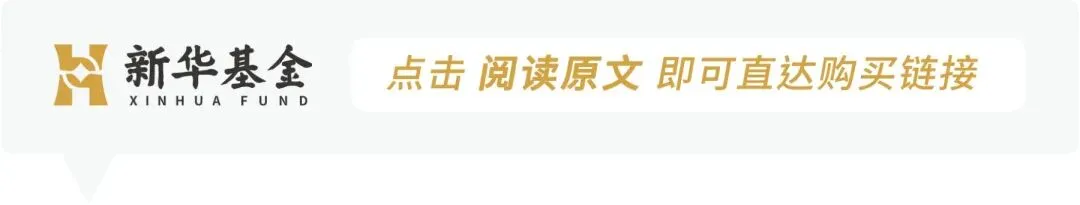 新华基金权益及债券市场周评