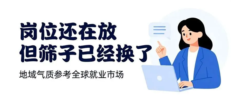 岗位还在放,但筛子已经换了:今天的就业市场更像一场精确挑人,为什么最近越写越想回到生活里