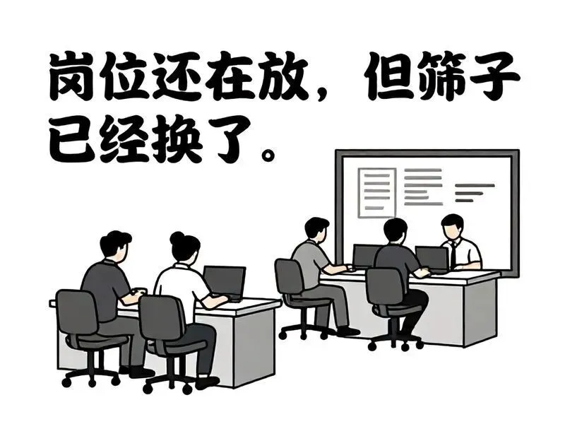 岗位还在放,但筛子已经换了:今天的就业市场更像一场精确挑人,为什么最近越写越想回到生活里