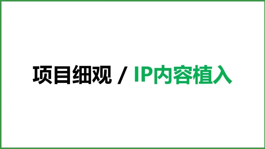 饮料品牌娃哈哈二次元整合营销方案