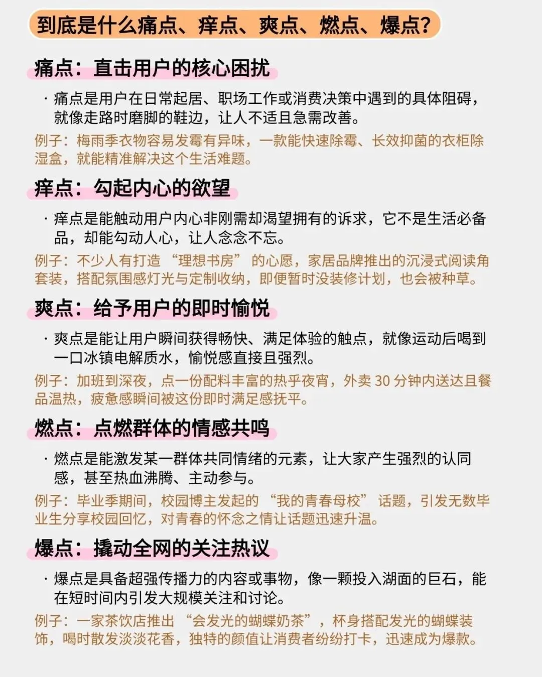 搞懂营销5大触点,你的内容想不火都难