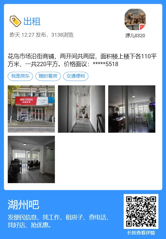 【湖州吧,房东出租】出租湖州花鸟市场沿街商铺,两开间共两层,面积楼上楼下各110平方米,一共220平方.