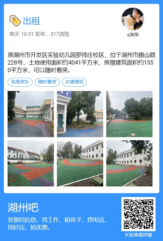 【湖州吧,房东出租】出租湖州花鸟市场沿街商铺,两开间共两层,面积楼上楼下各110平方米,一共220平方.