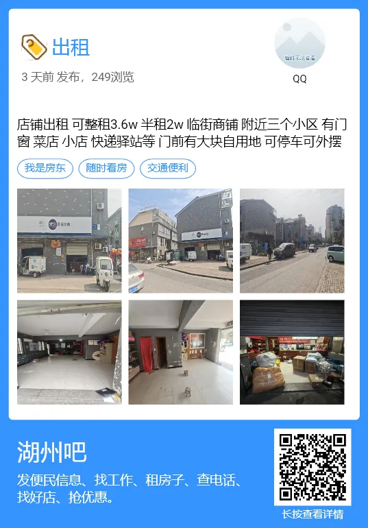 【湖州吧,房东出租】出租湖州花鸟市场沿街商铺,两开间共两层,面积楼上楼下各110平方米,一共220平方.