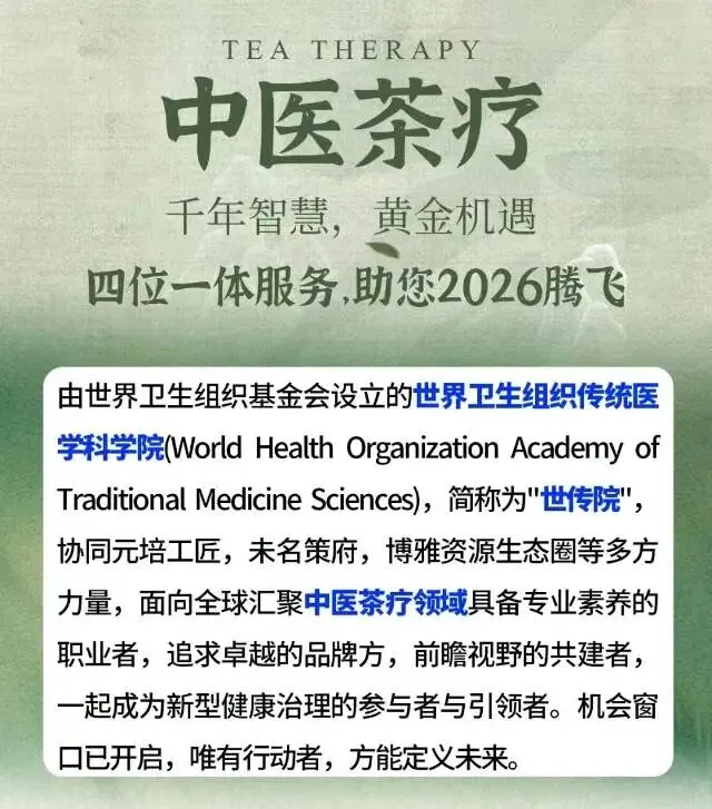 4.千亿市场蓄势待发,中医茶疗成健康产业新风口