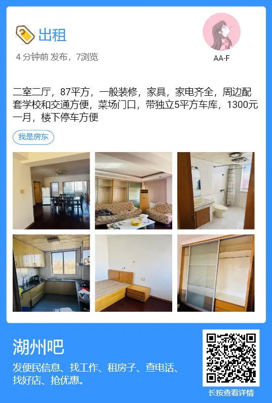 【湖州吧,房东出租】出租湖州花鸟市场沿街商铺,两开间共两层,面积楼上楼下各110平方米,一共220平方.