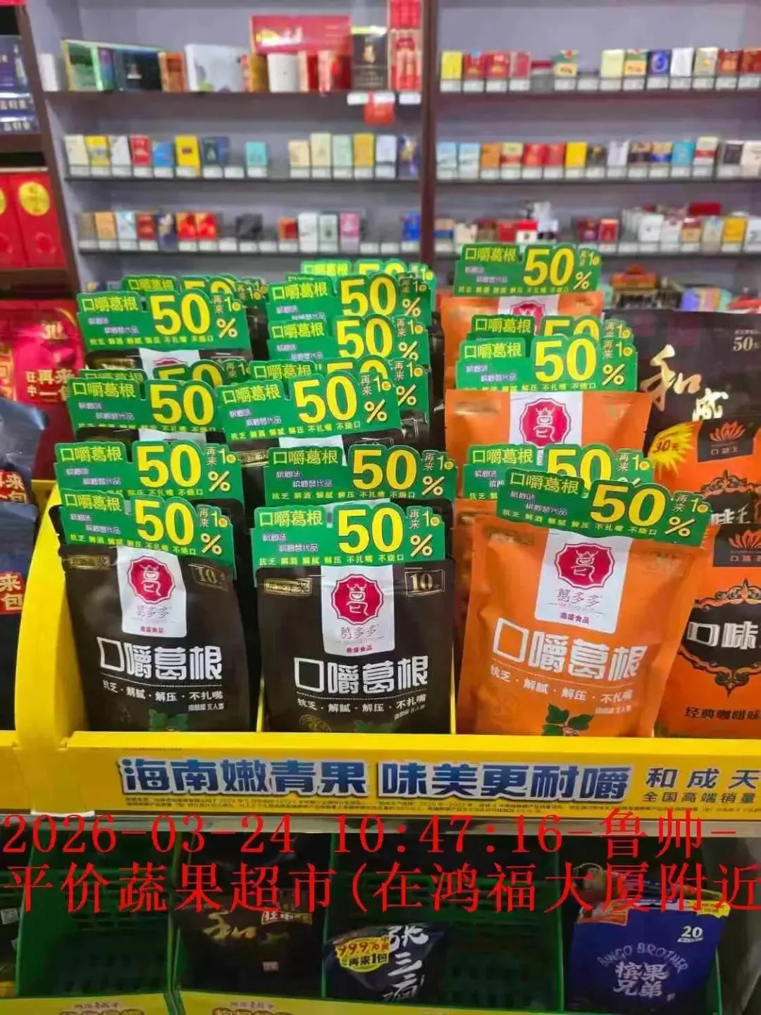 千亿槟榔市场的“终结者”来了!葛多多口嚼葛根,让你“既过瘾,又无忧”!