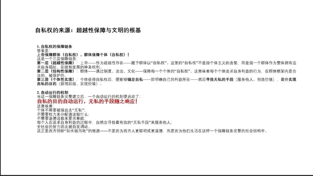 论认知框架、市场原理与文明的超越性根基(上)