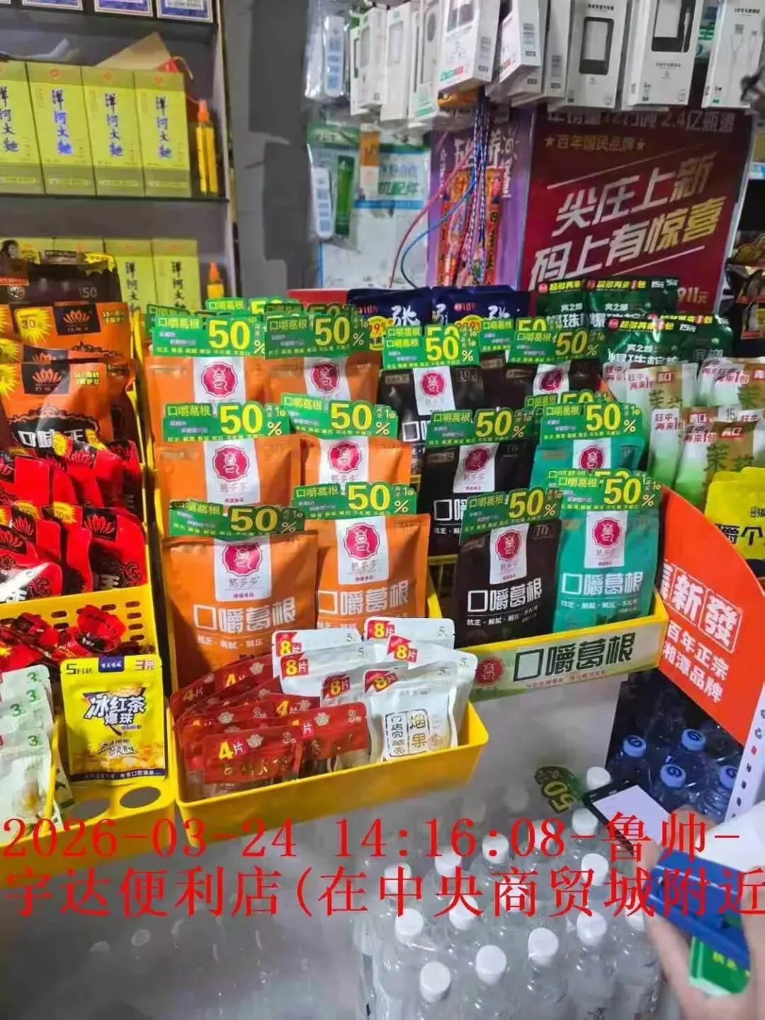 千亿槟榔市场的“终结者”来了!葛多多口嚼葛根,让你“既过瘾,又无忧”!