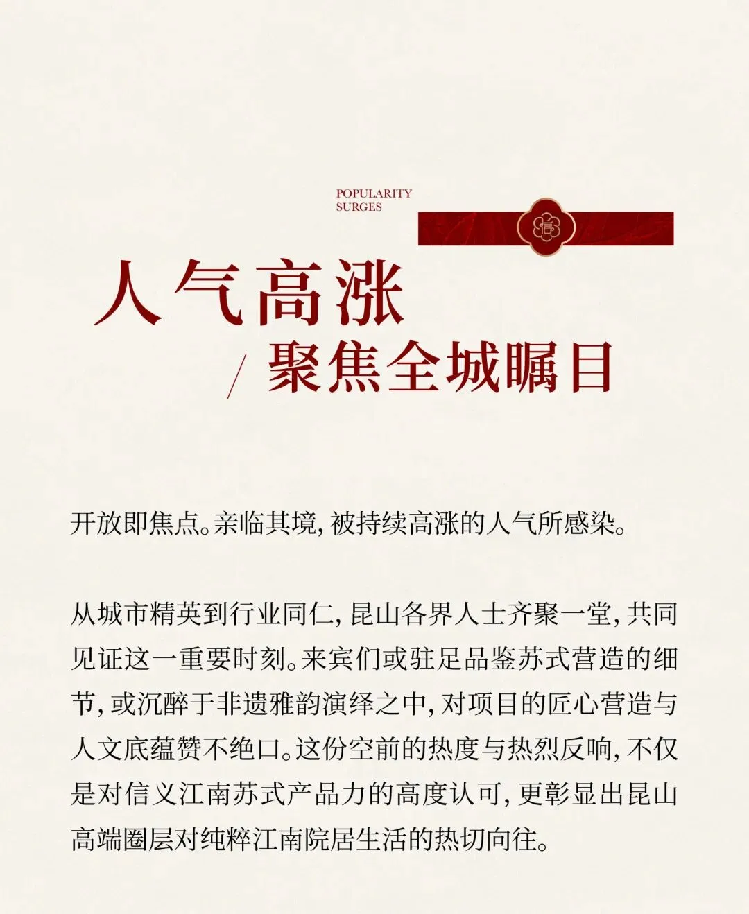 倾城瞩目 风雅势启丨信义江南营销中心璀璨盛开