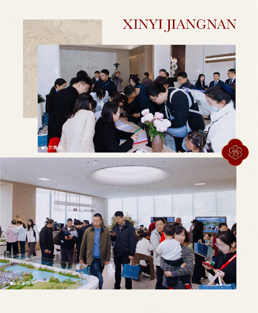 倾城瞩目 风雅势启丨信义江南营销中心璀璨盛开