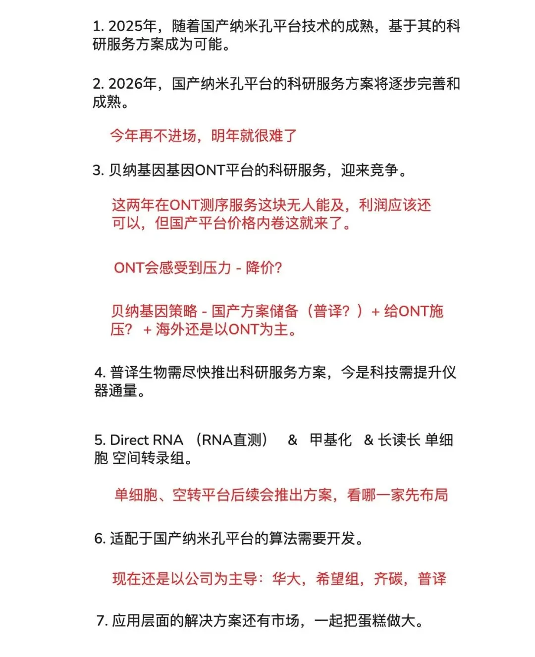 国产纳米孔测序平台开始抢占科研市场,ONT该如何应对?