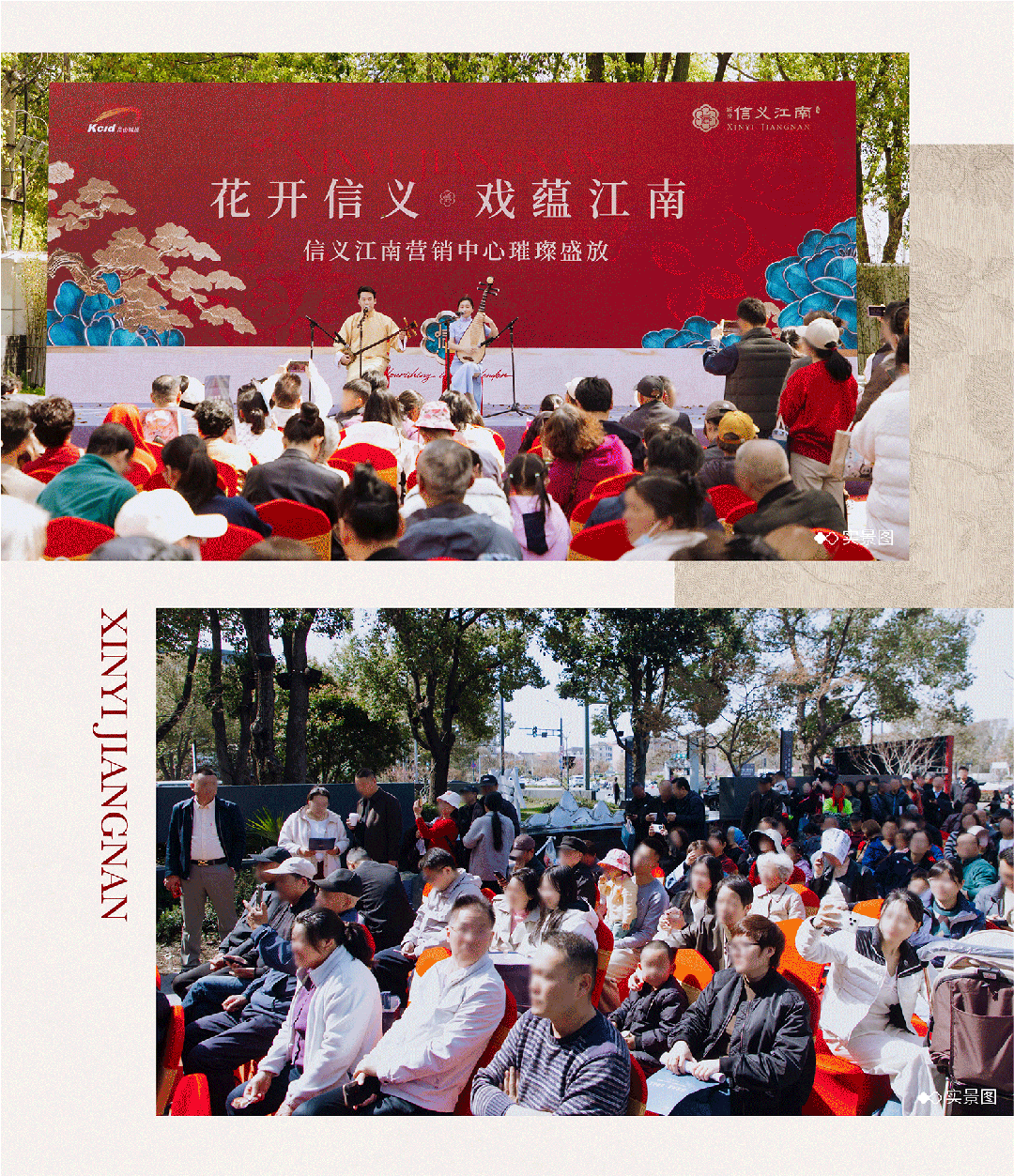 倾城瞩目 风雅势启丨信义江南营销中心璀璨盛开