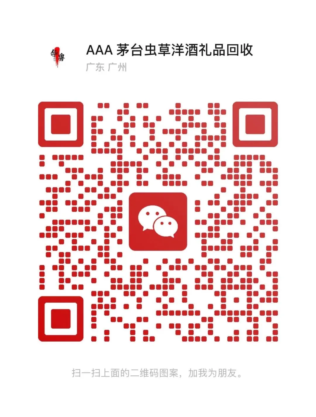黄埔回收茅台,专业深耕白酒回收市场,为您提供整箱未拆封茅台酒高价回收服务
