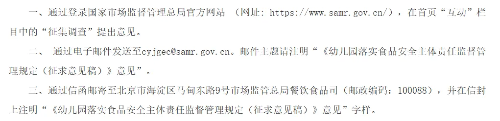 市场监督管理总局发布食品安全新规,你们园的厨房和食品达标了吗?(附自查清单)