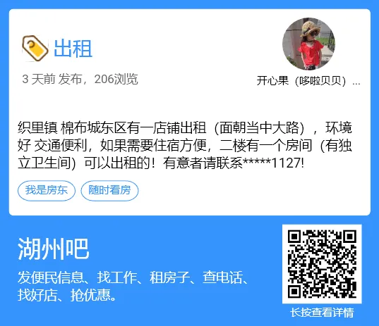 【湖州吧,房东出租】出租湖州花鸟市场沿街商铺,两开间共两层,面积楼上楼下各110平方米,一共220平方.