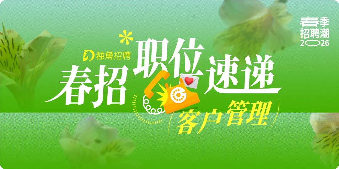 七大营销赛道,50 家实力广告公司招人 | 春季招聘潮