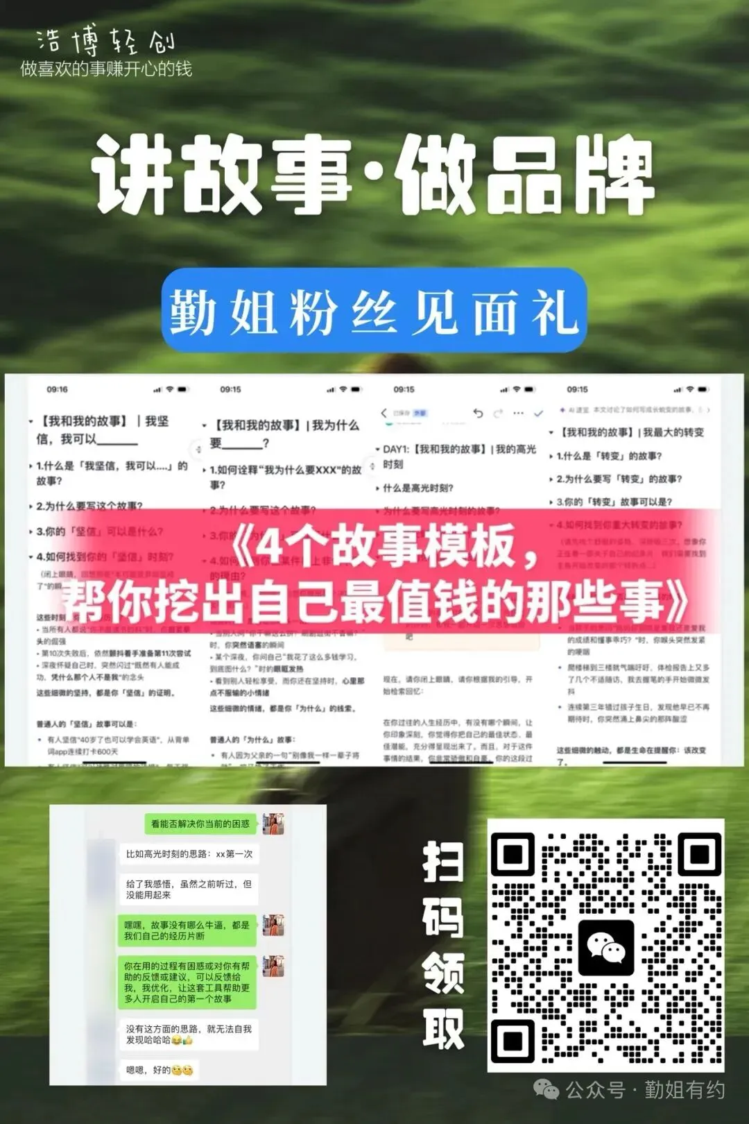 想卖好产品,要先讲好故事|克亚营销手记Day11