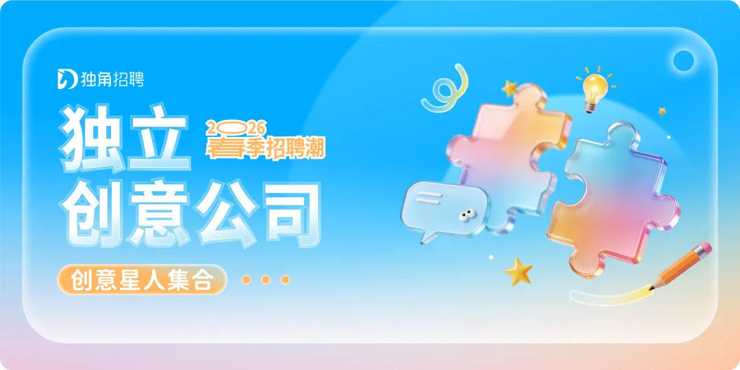 七大营销赛道,50 家实力广告公司招人 | 春季招聘潮