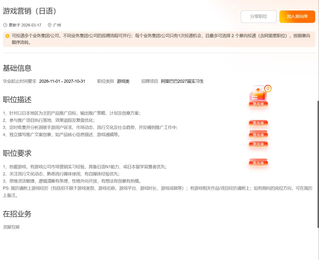 阿里巴巴招聘游戏营销(日语)