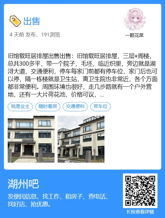 【湖州吧,房东出租】出租湖州花鸟市场沿街商铺,两开间共两层,面积楼上楼下各110平方米,一共220平方.